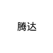 恭城县腾达木业